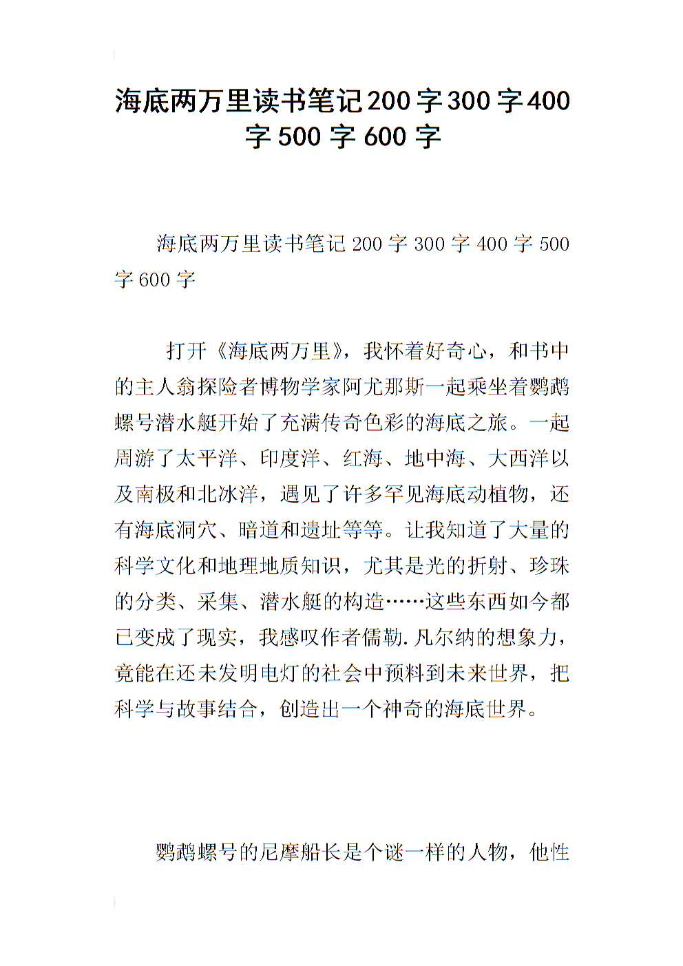 阅读_800字后，“海底”