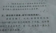 《狐假虎威》续写_350字