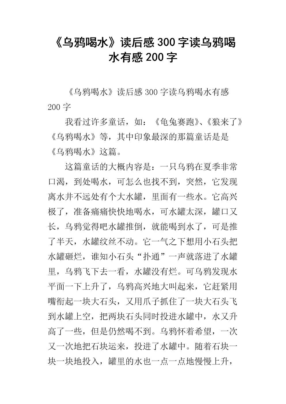 继续“一只小鸟”_300字