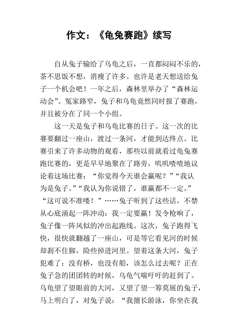 继续“乌龟愤怒赛车”_400字