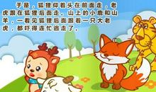 《狐假虎威》续编_300字