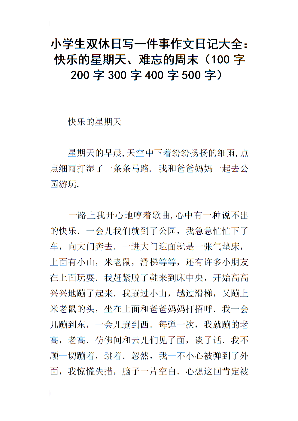 我做错了什么_200字