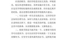 环保建议书_600字