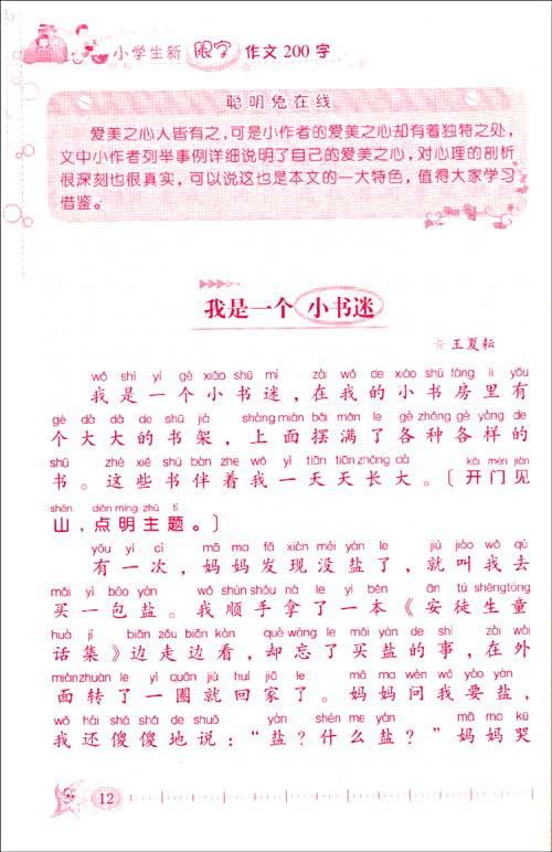 新年_450字