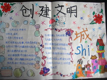 文明周围_300字