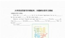 英语作文模板：实用性写作(申请信)