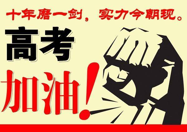 为了提高高校入学考试_700字