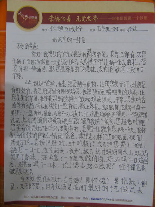 一年级信件：写一封信给爸爸_300字