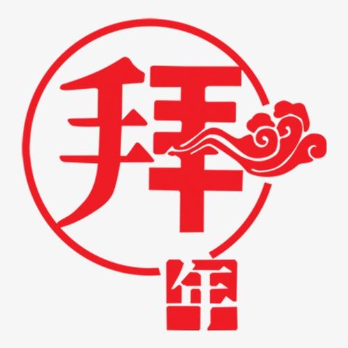 新年_250字
