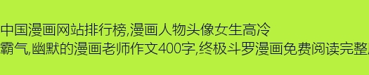 有趣的_400字