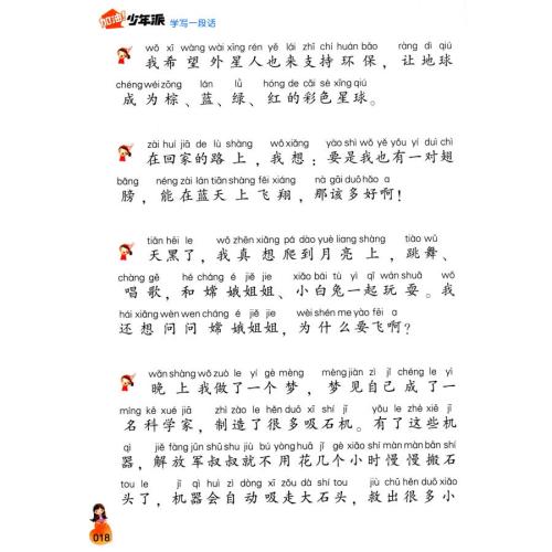 偶像上的组成：我已经看到我有崇拜偶像_900字