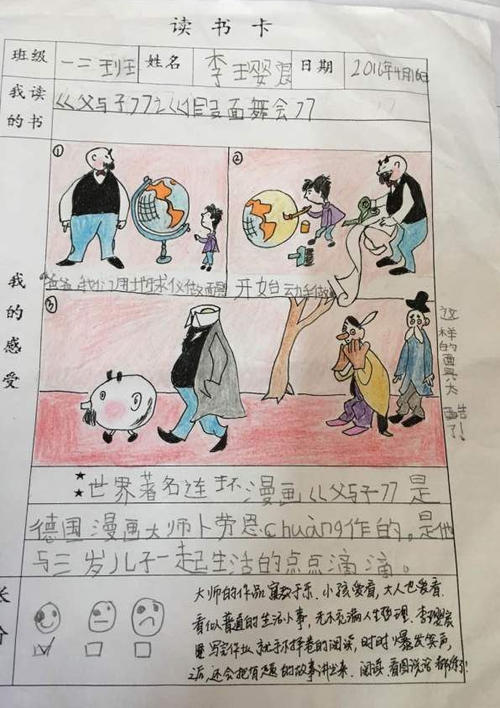 一年级信件：爸爸，我想告诉你_550字