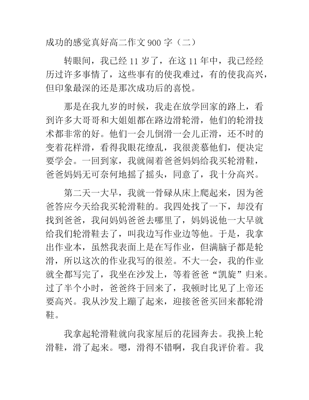 高中申报_900字