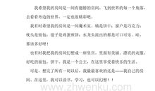 我希望我的房间是……_300字