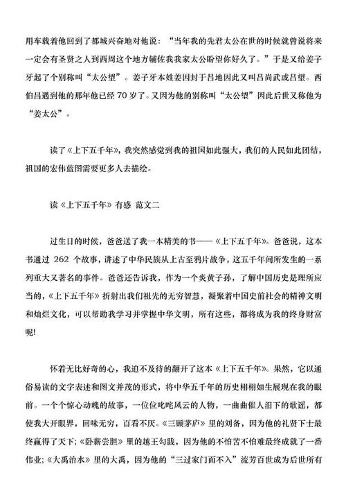 一年级阅读后：“五千年”阅读后阅读_350字后