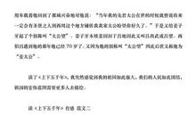 一年级读后感：《上下五千年》读后感_350字