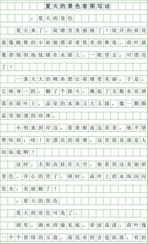 描述夏季风景的一段_3000字