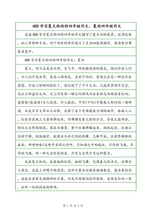 雨上的组成：听夏天雨_800字