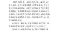 一年级读后感：《朝花夕拾》_200字