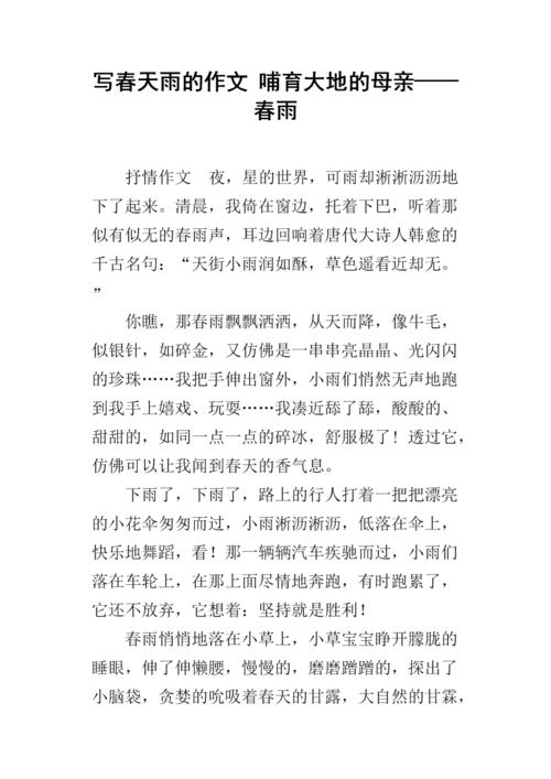 雨上的组成：春雨_2000字