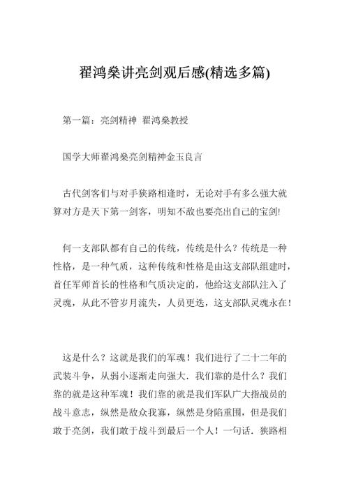 “明亮的剑”和观点的观点_550字