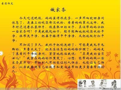 做家务_350字