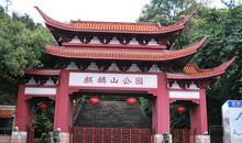 游麒麟山公园_1000字