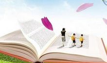 一年级读后感：《天鹅牧场》有感_300字