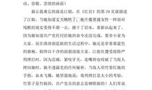 一年级读后感：《红岩》读后感_300字