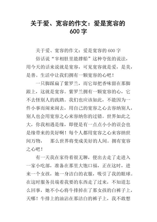 关于宽容：我学会了容忍_550字