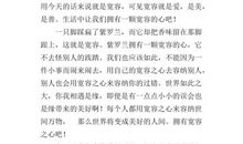 关于宽容的作文：我学会了宽容_550字