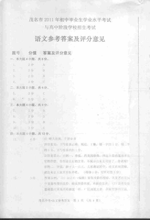 2007年，广东省茂名市