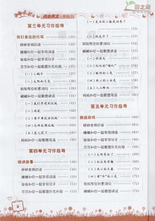 一年级写作组成：秋季梅花_150字