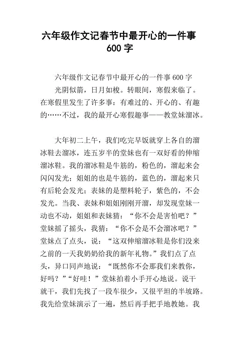 一年级叙事成分：快乐一_350字
