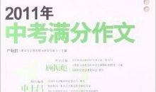 2007年广西省河池市（非课改区）中考作文题