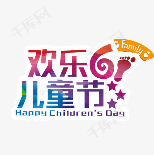 6月1日幸福的节日_650字