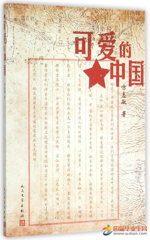 在一年级阅读后：“30天环游中国”阅读后阅读_500字后