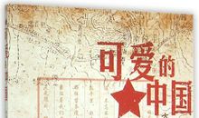 一年级读后感：《30天环游中国》读后感_500字