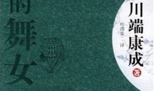 读《伊豆的舞女》有感_450字