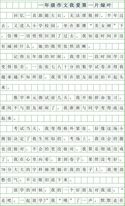 一年级写作组成：秋季之旅_200字