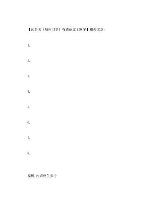 阅读“哈姆雷特”感觉_750字