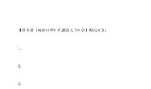 读《哈姆雷特》有感_750字