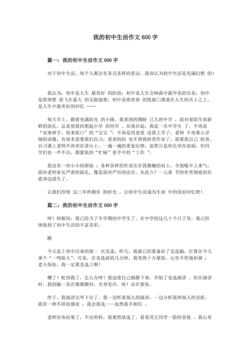 我的第一个生活_1000字