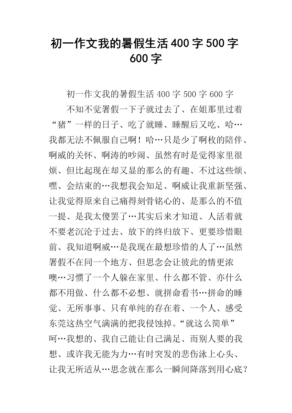 城市“皮肤病”_500字