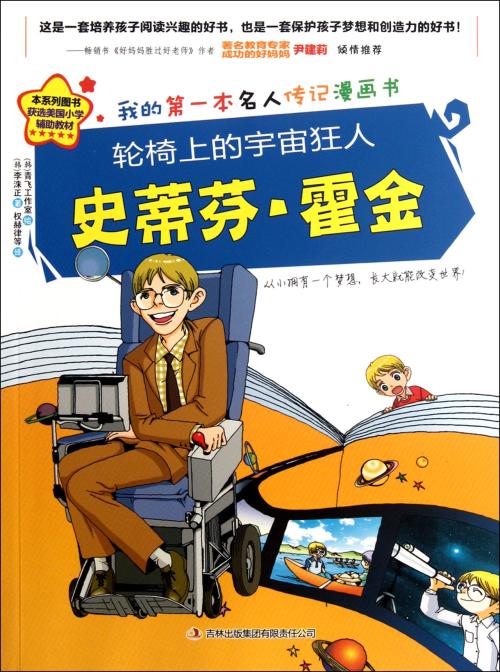 名人故事：不能跑步，然后拿走轮椅飞行_1500字