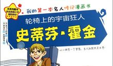 名人故事：不能奔跑了,那就坐上轮椅飞翔_1500字