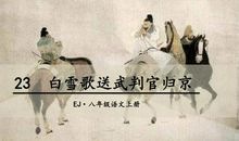 《白雪歌送武判官归京》改写_650字