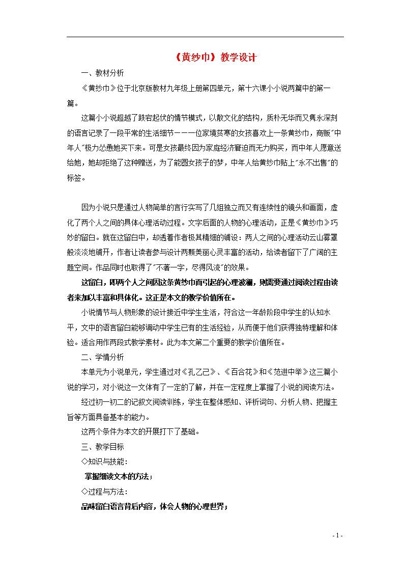 改变“黄色纱线”_1500字