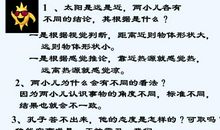 《两小儿辩日》续写_500字