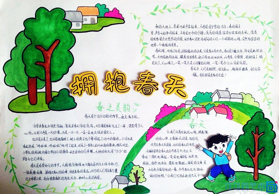 拥抱春天手写报纸_20字
